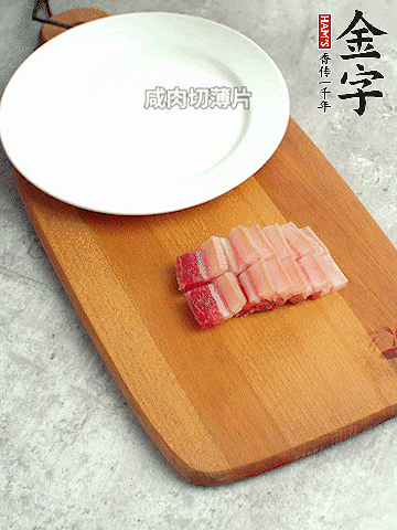 开云(中国)Kaiyun·官方网站-科技股份有限公司
淡咸肉切薄片。